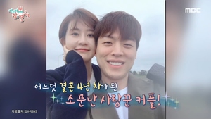 'MBC <b>아나운서</b>' <b>김수지</b>, 인 '좋아요'로 훈남 남편과 결혼까지 ('<b>전참시</b>...