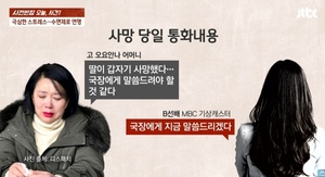 故 <b>오요안나 어머니</b> '심경 고백'… "믿었던 선배, 장례식 찾아오지 않아...