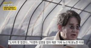<b>이영하</b> "임영웅 母와 <b>재혼설</b>… 가짜뉴스 너무 싫어" ('같이 삽시다')