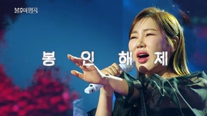 '<b>불후의 명곡</b>' <b>송가인</b>, 수입 깜짝 공개…이찬원 "신인 시절 밥 사줬다"
