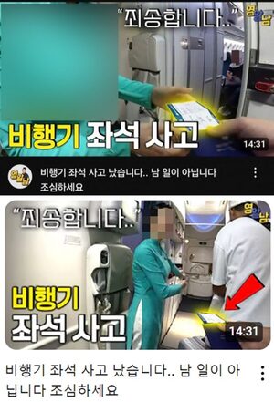 '<b>승무원 불법 촬영</b> 논란' <b>영알남</b> 누구? '황금손' 출연도