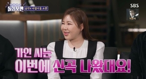 <b>송가인</b>, <b>심수봉</b> 무작정 찾아가 얻어낸 '레전드 곡'…초대박 예감 ('<b>돌싱</b>...