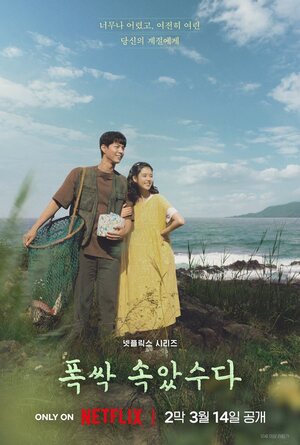 '<b>폭싹 속았수다</b>' 2막 공개…<b>아이유</b>, 1인 2역 변신