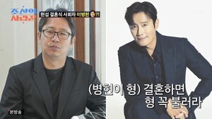 <b>심현섭</b> "고교 1년 선배 이병헌, <b>결혼</b>식 사회 약속"…축가는 성시경? 이문...