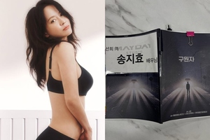 '<b>속옷 사업</b> 난항?' <b>송지효</b>, '구원자'로 스크린 복귀 시동