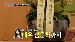 '청송 심씨' 심은하, <b>심현섭 결혼</b> 축하→화환 선물까지…"식사 한번 해...