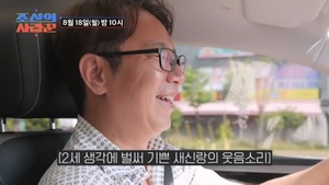 <b>심현섭</b> 아빠 되나? 11살 연하 정영림 위해 '임테기' 샀다('조선의 사랑...