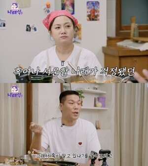 <b>박나래</b>, '먹찌빠2' 빠지고 연락해 챙겨준 서장훈에 감동…"너무 스윗해...