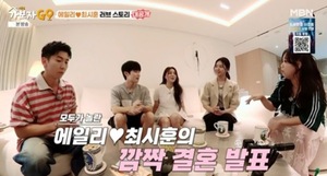 <b>에일리</b><b>최시훈</b>, 신혼집 최초 공개 "시어머니 앞동 산다"('가보자GO')