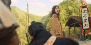 '<b>폭군의 셰프</b>' 측, '태평성대' <b>한자</b> 오기 논란에 "혼란 끼쳐 죄송"