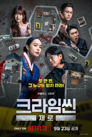 사이코패스→ 美친 빌런까지… '<b>크라임씬 제로</b>', 도파민 풀충전