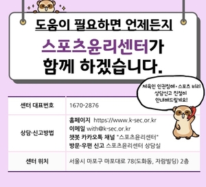 '세상에 이런 일이' 윤리센터, 삽으로 <b>선수 폭행</b>한 <b>지도자</b> 자격정지 요...