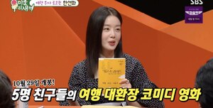 <b>한선화</b>, 찐친에 소개하고 싶은 '퍼스트 라이드' 배우? "<b>차은우</b> 보고싶어...