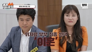 [종합] '<b>이숙캠</b>' 최초 이혼…위자료 부부 남편, "고분고분한 女랑 재혼...