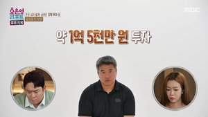 '결혼 지옥' 최초 전업 주부 <b>남편</b> 등장…"가상 화폐 사기로 1억 5천 날렸...