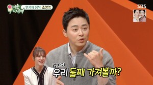 <b>조정석</b> "<b>거미</b>, 갑자기 전화해 '둘째 가져볼까'…태명은 '네잎'"('미우...