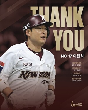 '프로 21년' 키움 내야수 <b>이원석</b>, 현역 <b>은퇴</b> 선언