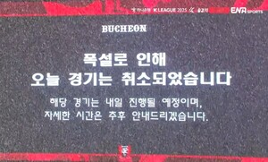 부천-수원FC <b>승강</b>PO 1차전, <b>폭설</b>로 취소
