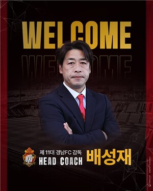 <b>경남FC</b>, 충남아산서 '성적부진 사임' <b>배성재 감독 선임</b>