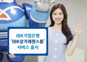 <b>기업은행</b>, 중소<b>기업</b> 전자<b>상거래</b> 간소화 위한 'IBK<b>상거래원스톱 서비스</b>'...