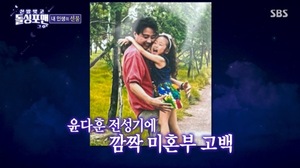 <b>윤다훈</b>, 68억 수익 전성기 시절 혼인신고 없이 딸 출산 고백 "사실혼 NO...