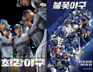 최강야구 vs 불꽃야구 법적 공방, 제작 금지 가처분에도 강행하는 이유와 현재 상황 정리