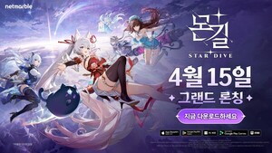 몬길 스타 다이브 출시 총정리, 전설의 귀환과 함께 달라진 핵심 게임플레이 공략