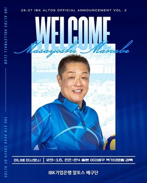 여자 배구 <b>IBK기업은행</b>, 日대표팀 메달 이끈 마사요시 감독 선임
