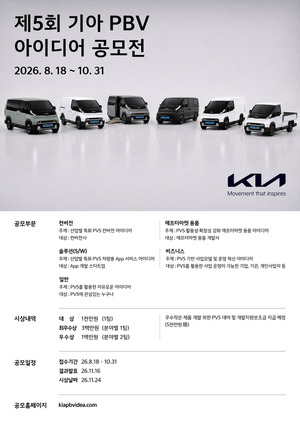 기아 "PV5와 연계 가능 제품 및 서비스 개발"