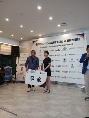 스포츠한국 주최 APGA 골프 챔피언십 및 프로선발전, 성황리에 마무리 - 뉴스 썸네일 이미지